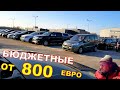 Бюджетные авто от 800 евро, авто из Литвы цены на декабрь.