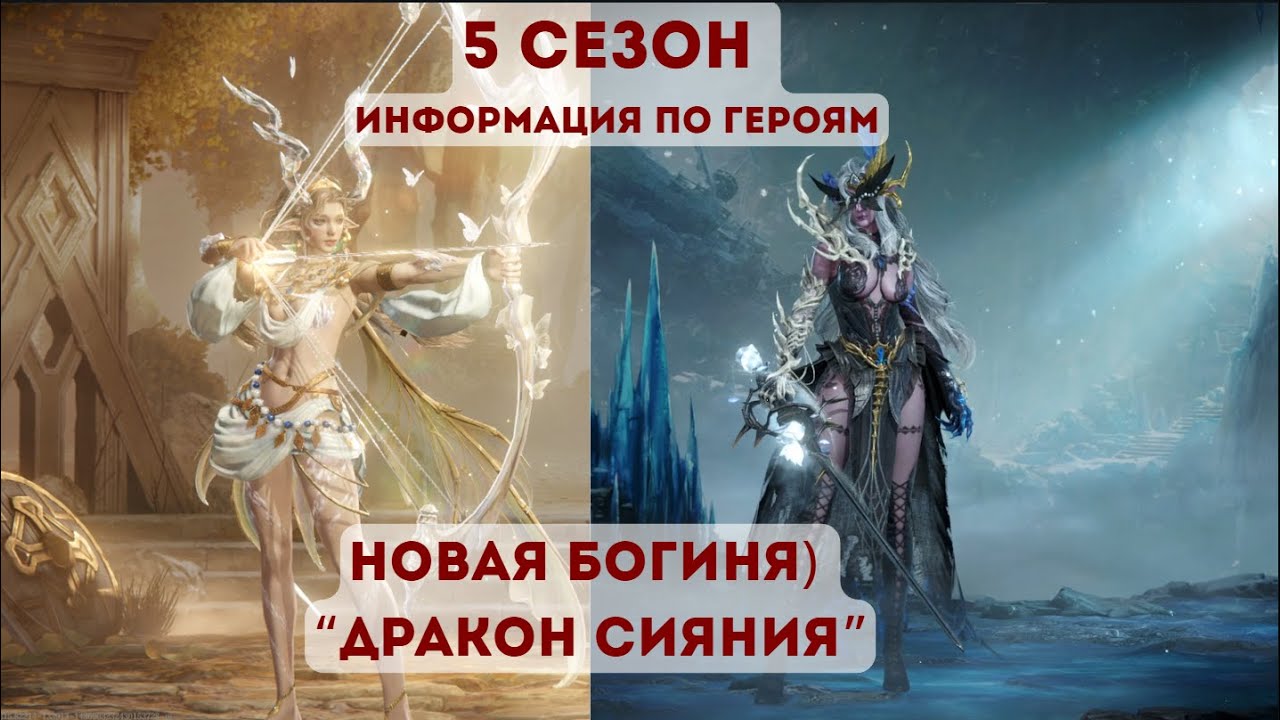 Dragonheir: Silent Gods Сможет ли новый дракон поднять Сияние на новый уровень? Дракон света Талесия