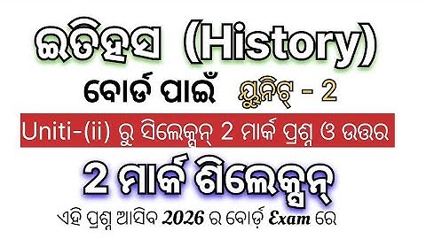 ||+2 2nd Year History 2 Mark Question Answers||  ||Unit-2 Bord Exam 2026 Question ||