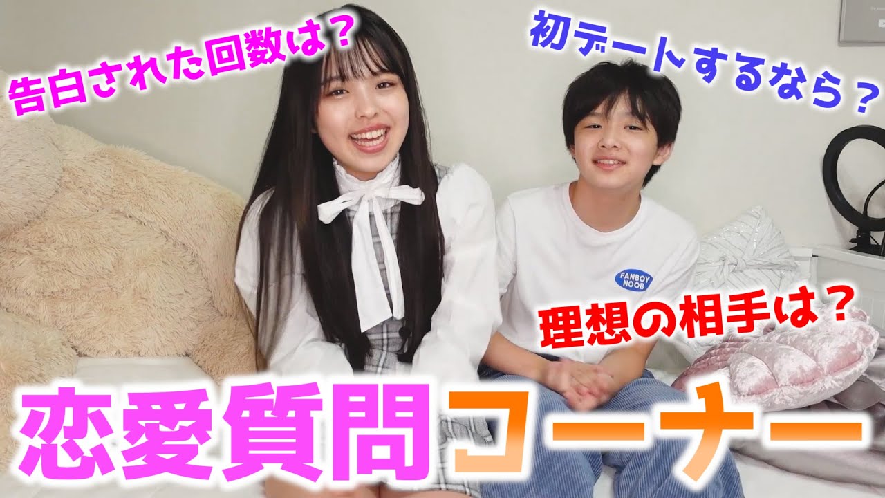 恋の質問に答えます はるおと一緒に恋愛限定質問コーナー Youtube