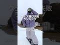 ウェア選び失敗ランキング #スノーボード #スノボ #snowboard #snowbording #shorts