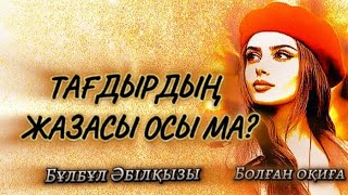 Інісімен жүріп,ағасына тұрмысқа шыққан қыз мына жағдайға тап болды...