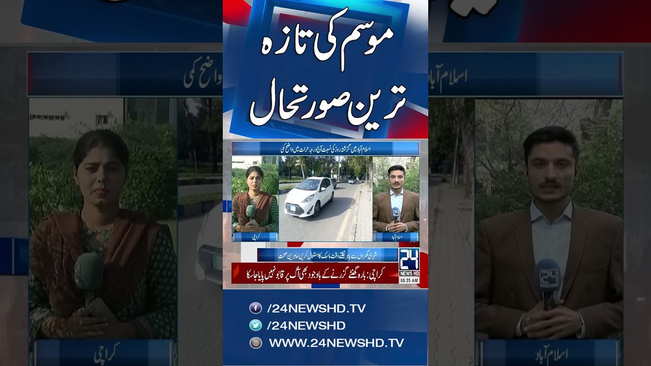 Temperature Drops in Islamabad - Weather Turns Pleasant! - 24 News HD