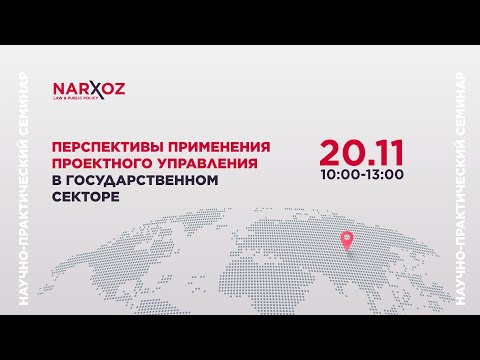 Перспективы применения проектного управления в государственном секторе.