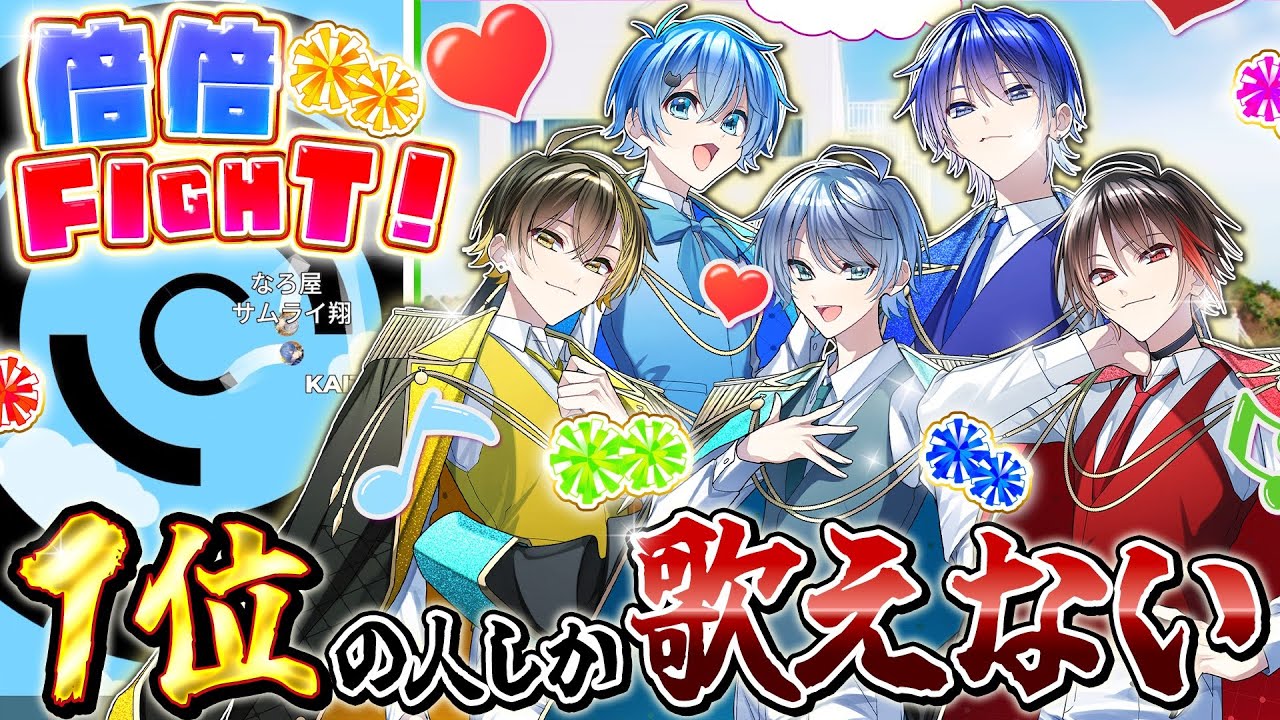 【バズ曲】『倍倍FIGHT!』を歌唱パート奪い合いながら歌ってみたwwwwww【めろぱかレース】