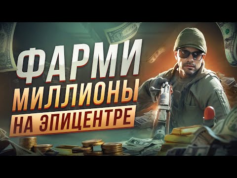 КАК ФАРМИТЬ НА ДИКОМ В ПАТЧЕ 0.14?  | Побег из Таркова ● Tarkov ● EFT ● Тарков