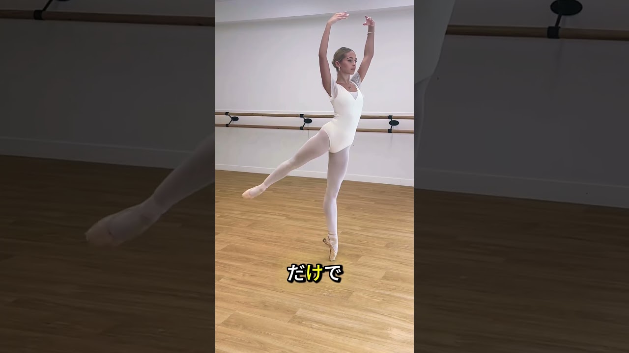 バレリーナはなぜつま先で立っても足の指を骨折しないの？🩰😱