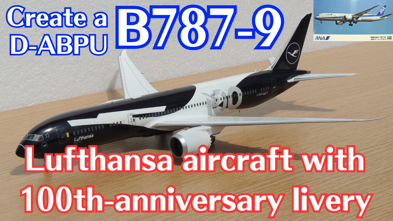 ルフトハンザ100周年塗装機、B787－9、DーABPUを作る