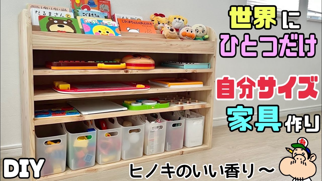 DIY] [One of a kind] [Furniture] [Storage] [Shelf] Make your own