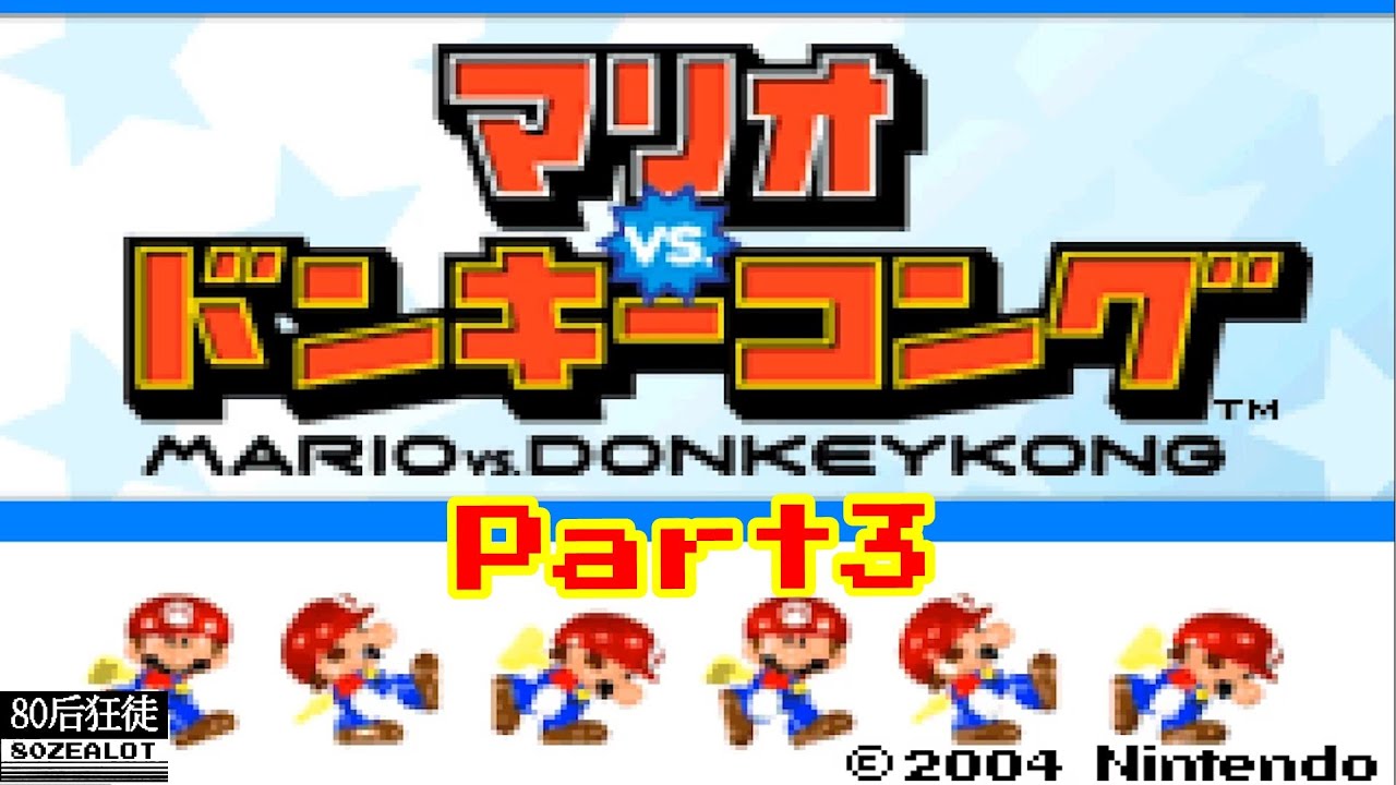 Mario vs. Donkey Kong (Japan version) All Gold Stars Walkthrough (3/3) GBA RetroGame