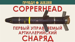 M712 Copperhead