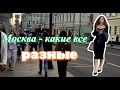 Уличная мода Москвы - пройдемся по Китай-городу #настоящийчумаков