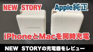 MacBookAir(Pro)とiPhoneを同時に充電！『NEWSTORY』のモバイル充電器をレビュー！！
