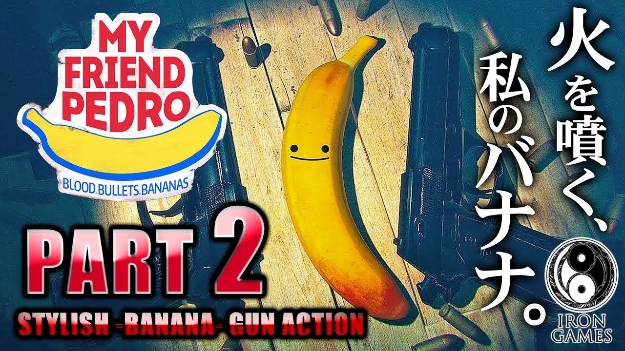 #2【My Friend Pedro】相棒は喋るバナナ！裏社会を駆けるスタイリッシュガンアクション【マイフレンドペドロ】