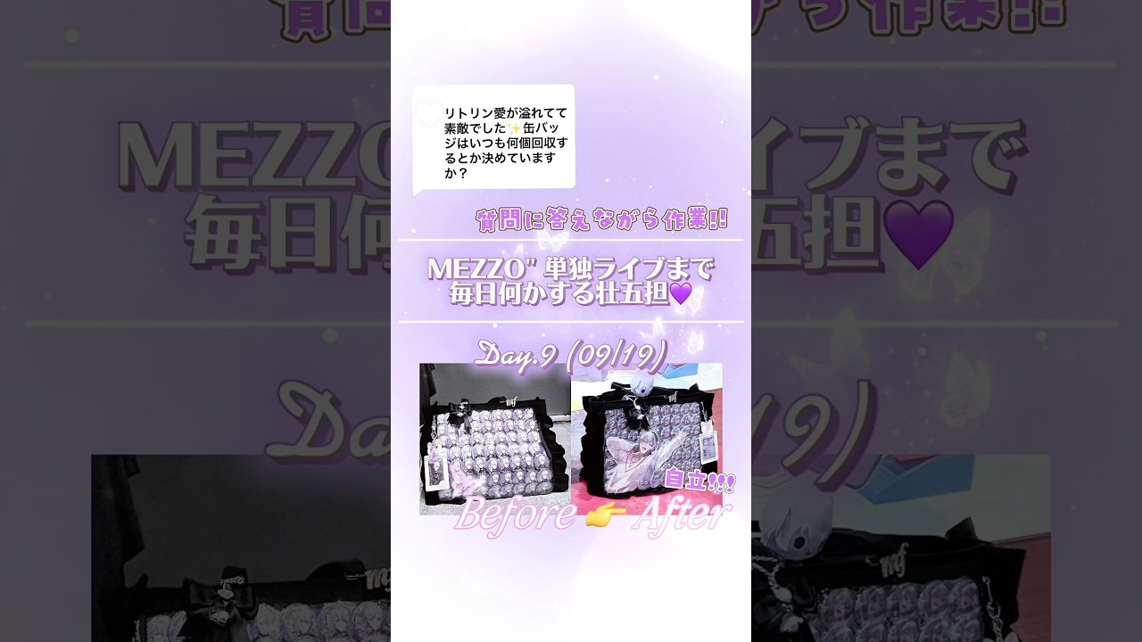 Day.9｜質問回答と自立する痛バ作り #アイナナ #逢坂壮五 #痛バ #MEZZO