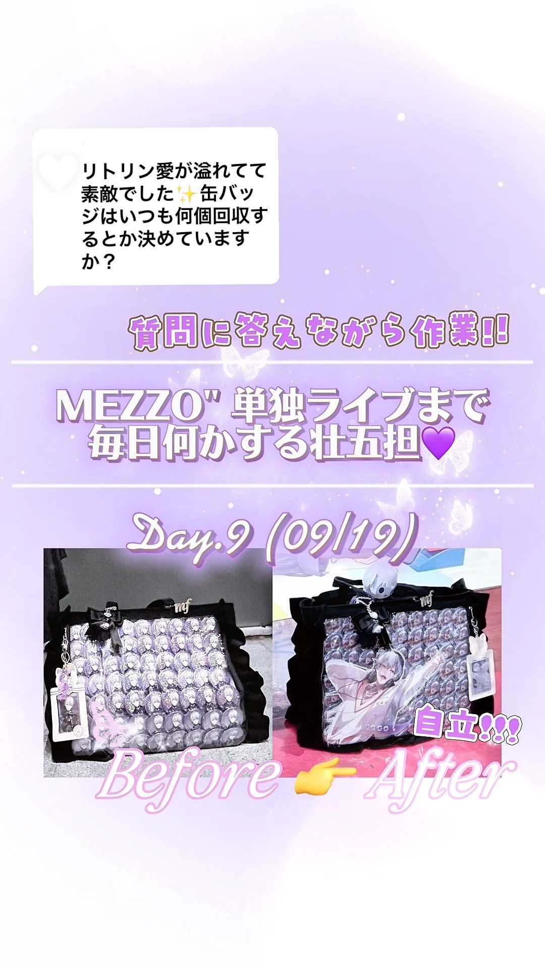 逢坂壮五 痛バ Day.9｜質問回答と自立する痛バ作り #アイナナ #逢坂壮五 #痛バ #MEZZO