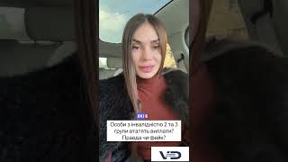 Особи з 2 і 3 груп інвалідності втратять виплати. Правда чи фейк?