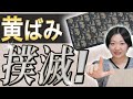 【実演】Diorの財布にこびりついた頑固な黄ばみを落とします！【物販総合研究所】