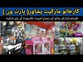 Karhano markeet peshawarpeshawar karhano markeetpart 1 by syed aliyan tv