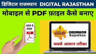 Mobile Se Pdf File Kaise Banaye || Pdf File Kaise Banaye #pdffilekaisebanaye screenshot 2
