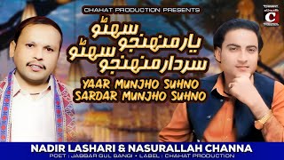 Yaar Muhinjo Sunho | Nadir Lashari And Nasurallah Channa | New Song 2024 | Chahat Production