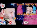 الفنان احمد الصعيدي احلا وصله من نجع الوحده بلاقصر 2026 شديد يا امبيسااا