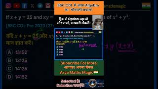 SSC CGL Algebra Short Tricks 🔥 | If $x + y = 25$ &amp; $xy = 20$, Find $x^3 + y^3$ | By Arya Maths Magic