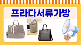 프라다 서류 가방 리뷰와 언박싱 완벽 가이드
