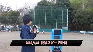 【草野球チームRedFox】2015/4/4 投球スピード計測