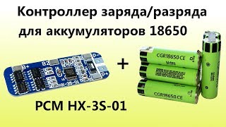 Контроллер заряда PCM HX-3S-01