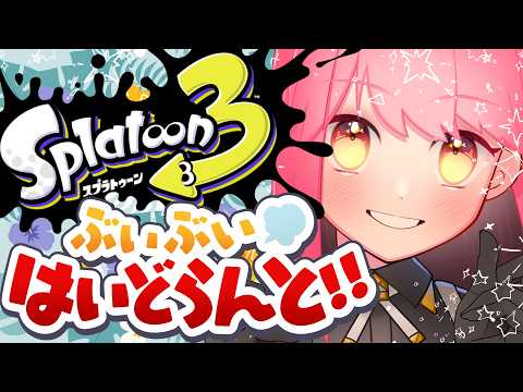 【スプラ3】温厚極まりない女【VTuber/堂々御前やよい】