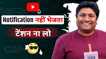 Video देखकर खुश हो जाओगे | YouTube Notifications Problem 2022