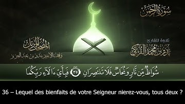 سورة الرحمن (55) بدر التركي