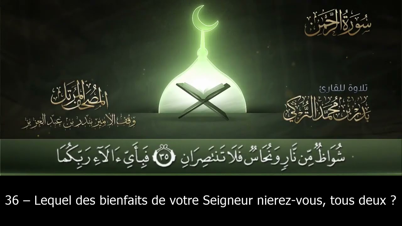 Sourate Ar-Rahman | Badr Al-Turki (55) سورة الرحمن | بدر التركي