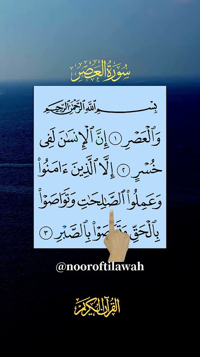 ✨ A Powerful Reminder – Surah Al-Asr | سورة العصر | Beautiful Recitation