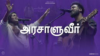 ARASAALUVEER | Timothy Sharan | Cherie Mitchelle | New Tamil Christian Song 2022 |