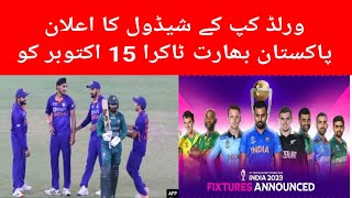 ICC Announces Men's Cricket World Cup 2023 Schedule |Pakistan vs India Clash On October 15