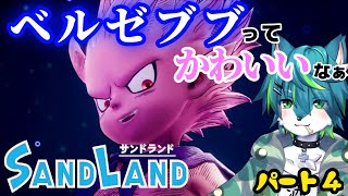 【サンドランド】原作 鳥山明　新作アクションRPG！！パート4（SAND LAND）