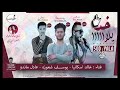 مهرجان خد يلا جديد وحصريا 2019 