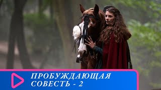видео: ПРИКЛЮЧЕНЧЕСКИЙ ФИЛЬМ ЖАНРА ФЭНТЕЗИ! Пробуждающая совесть - 2. Семейный канал. картинка: ПРИКЛЮЧЕНЧЕСКИЙ ФИЛЬМ ЖАНРА ФЭНТЕЗИ! Пробуждающая совесть - 2. Семейный канал.