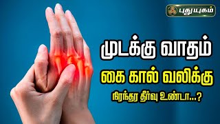 Doctor On Call-PuthuYugam tv Show