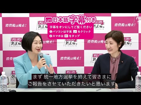 【記者会見録画再配信】くしぶち万里・大石あきこ共同代表、高井たかし幹事長（2023年4月24日15時〜国会内）