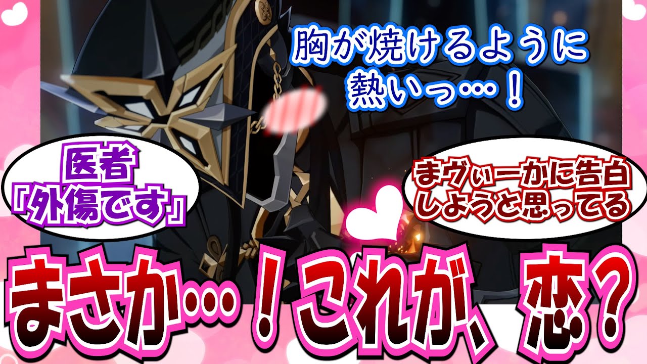 【ネタ】「マーヴィカに恋をしてしまった隊長」に対する反応集まとめ【原神】