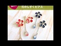 レジンで作る花のしずくピアス