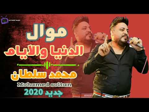 محمد سلطان عايش وراضى Mohamed Sultan Ayesh We Rady