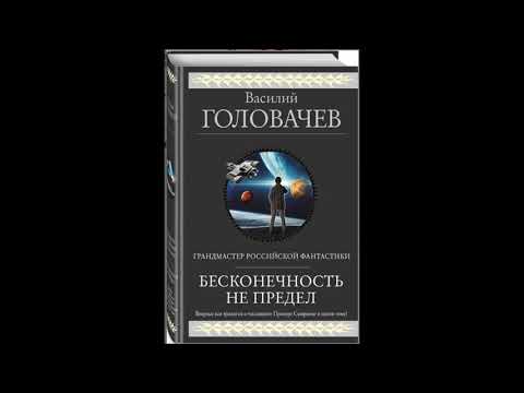 Бесконечность не предел