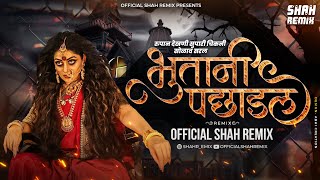 रुपान देखणी Supari Chikani Bhutani Pachadal -  Shah Remix | Bhutiya Mix Lavani DJ Song