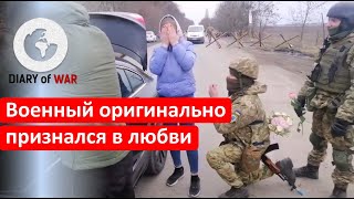 Проверка документов закончилась признанием в любви #UAразом