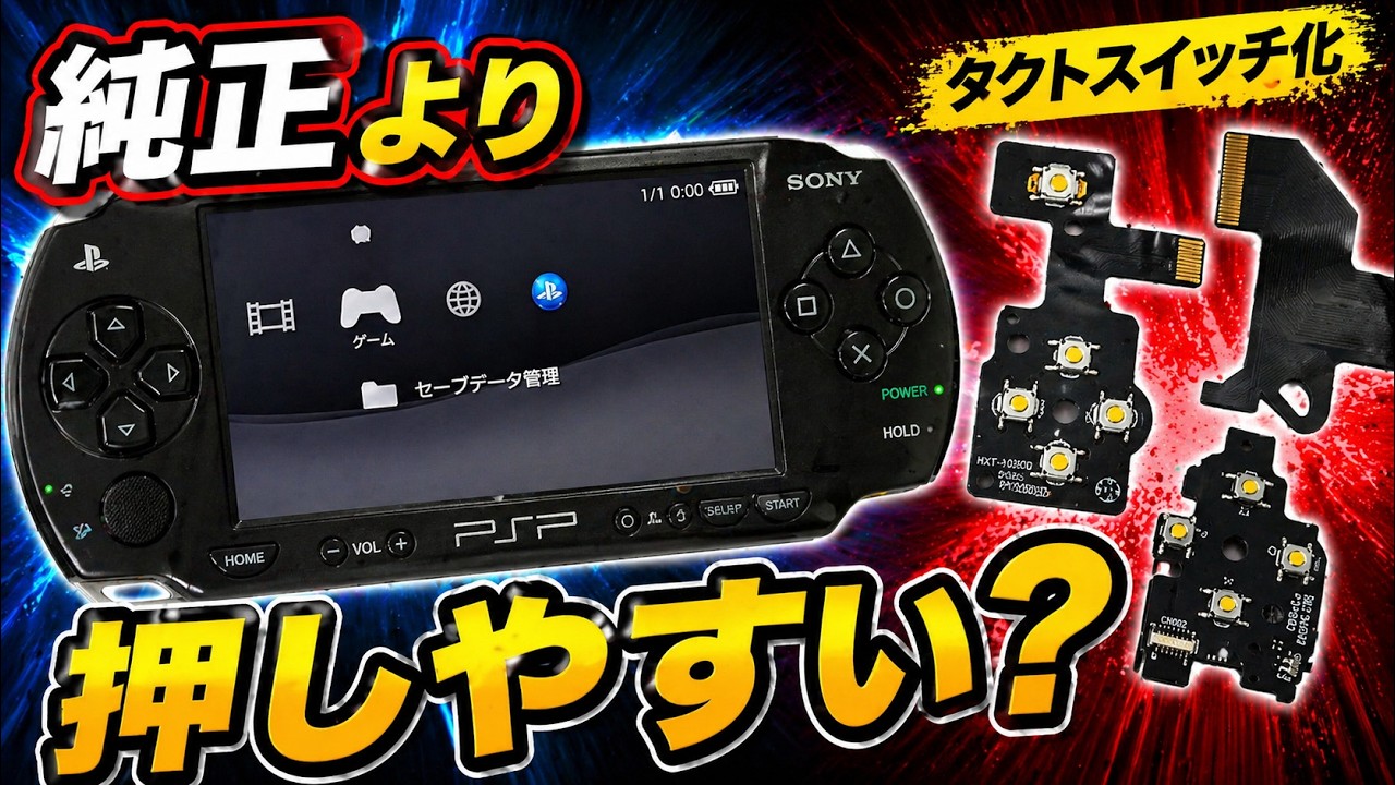 PSP 1000 Tact Switch Upgrade: Does It Feel Better? - YouTube