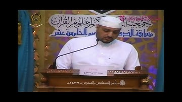 القارئ محمد عباس المطوع سورة مريم 16 إلى 33 التصفيات النهائية في مسابقة الذكر الحكيم 1439